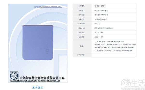 疑似努比亚Flip 2入网，背面外观或将大幅调整